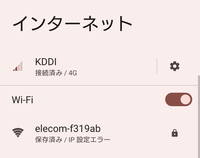 大至急WiFiが繋がってなくって設定を見たらこんなのがでできました