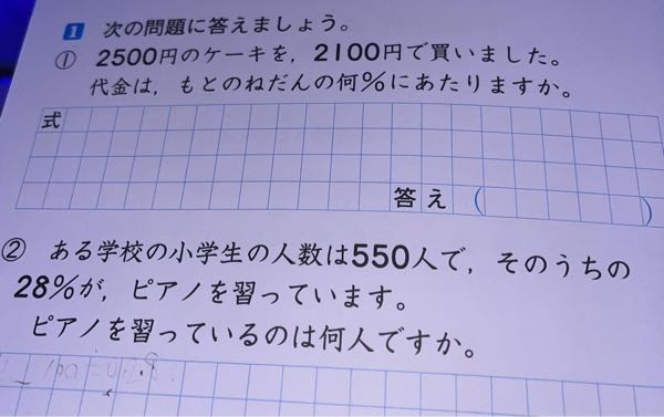 大至急！！式と答えを教えてください！！！お願いします！！！ - もと