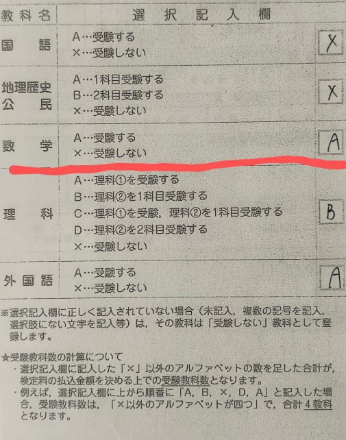 数学を受験するのですがこの場合数ⅠA数II・B両方とも受験できるのですか？