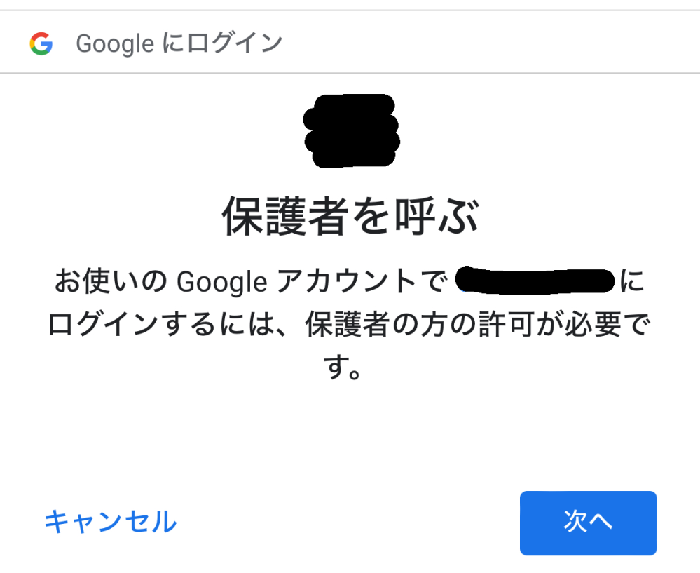 FamilyLinkというアプリで親からアプリ、サイト等の制限を受けていたの