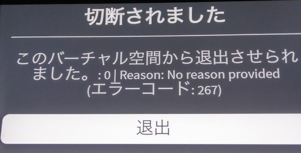 ロブロックスのエラーコード267これは何故弾かれたのでしょうか