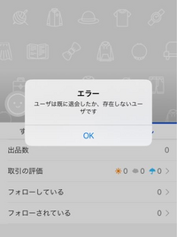 ラクマを利用制限かけられた方にもこのようなエラーが発生しますか？ 