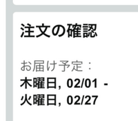 AmazonでLogicoolのG Pro X SuperLight ゲーミングマウスを買ったのですが、到着がめちゃくちゃ遅いです。なぜですか？年始だからですか？ 