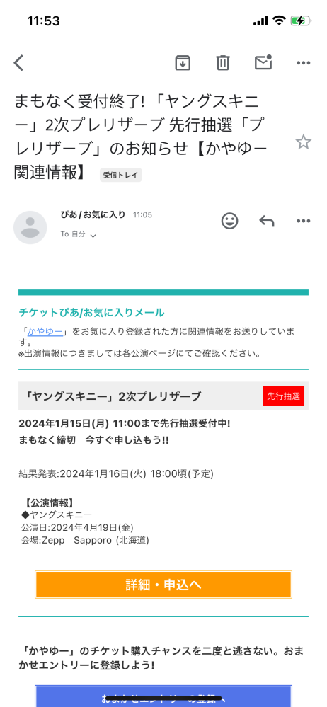 受付終了】ケツメイシライブチケット２枚 - コンサート