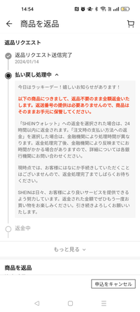 教えて下さい。SHINEで購入してサイズが合わないので返品処理をし