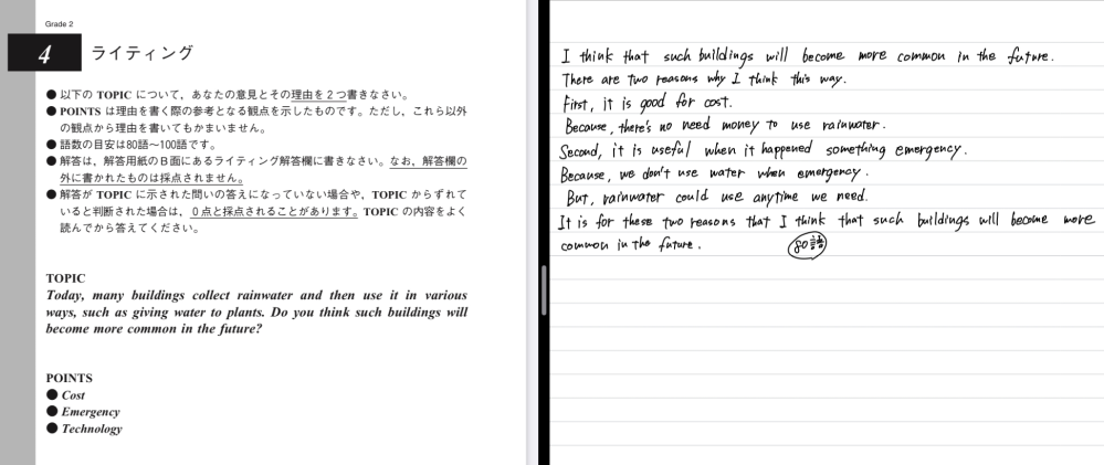 今週末に英検があり、writingの練習をしたので添削をして頂き... - 教えて！しごとの先生｜Yahoo!しごとカタログ