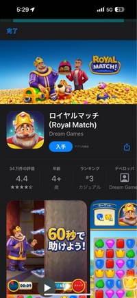 やたら広告が出てくる「ロイヤルマッチ」という無料ゲームなんですが