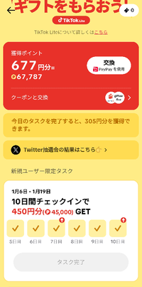 Tik Tokライトの友達招待で10間ログインしました。

9日にち目までは4500円!とありましたが、今日から唐突450円に減りました。

詐欺ですか? 