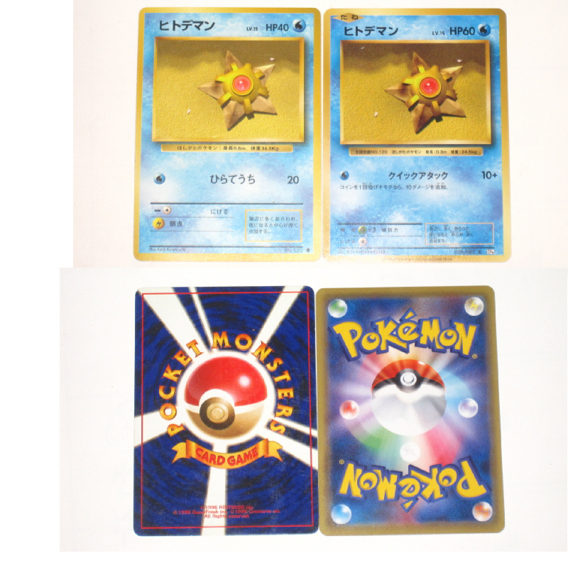 ポケモンのカードを整理していて画像のカードがありました。新裏面と旧