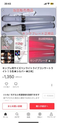2月にiLifeのライブに初参戦するのですが、ペンライトは画像の
