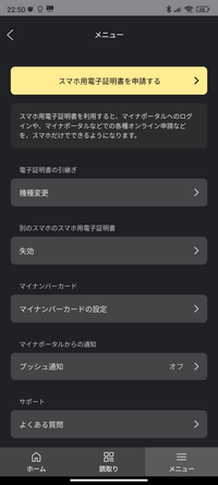 マイナポータル 電子証明書の失効ボタンがない

公式に載ってるやり方でマイナポータルを開きましたが、画像のように失効ボタンがありません。 スマホを売却するために、スマホのマイナンバーカード設定を削除したいんですが、この場合どうしたらいいですか？