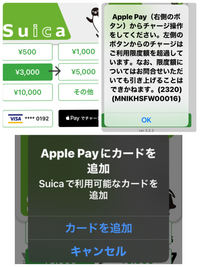 モバイルSuicaにチャージできない件。(1)クレカでチャージしようと 