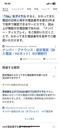 固定電話にかかってきた電話番号を調べる方法はありますか？
ナンバーお知らせ136とは 受話器を上げて[136]に続けて[1]をダイヤルすると、最後にかかってきた電話の日時と電話番号を音声で2回お知らせします。 ご使用毎に使用料金33円/回をいただきます

これに電話したらお客様はサービスのご利用ができませんと案内されました。なぜでしょうか？