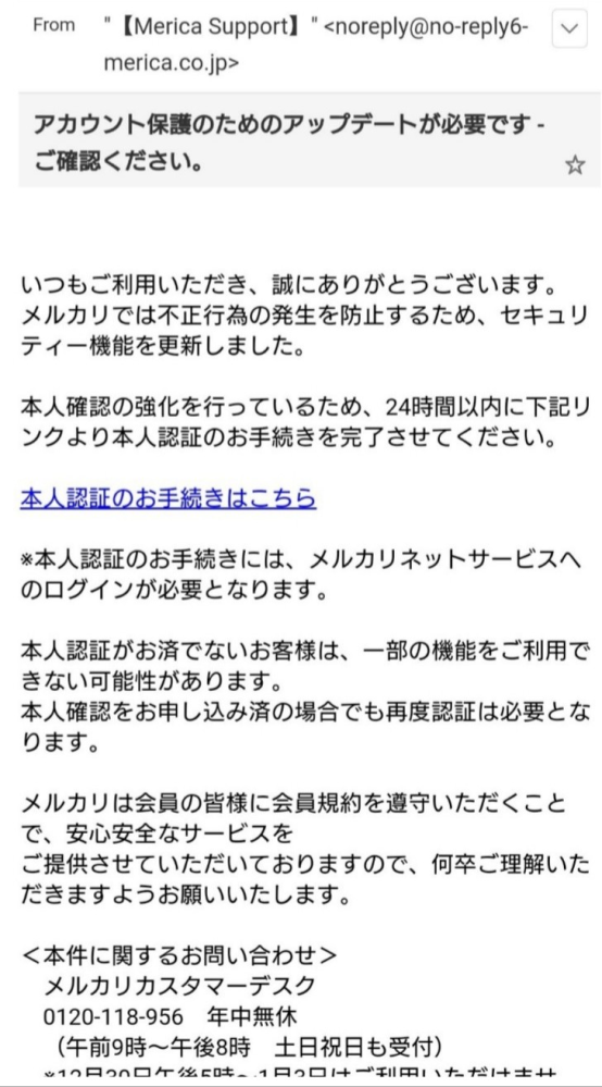 メルカリからの重要なお知らせ。これって怪しいメール系ですか？【Me 