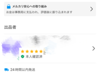 Jp@24時間以内発送 メルカリにて - 今までスピード発送のバッジを頂いていたのです