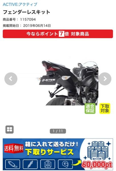 NinjaZX-6R2024を購入したものです。アクティブのこちらのフェンダ