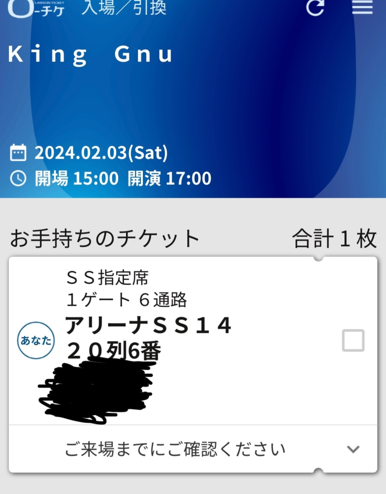King Gnuドームツアーの福岡公演についてです。リセールでss指定席が当たったのですが、ど...