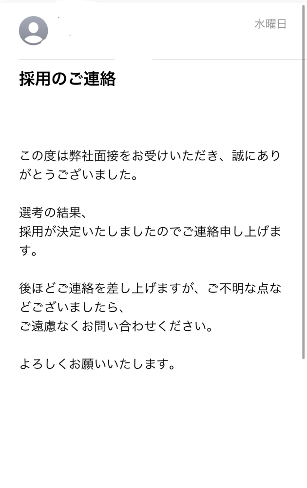 バイトの採用メールの返信なんですけどどうすれば良いでしょうか？3日 
