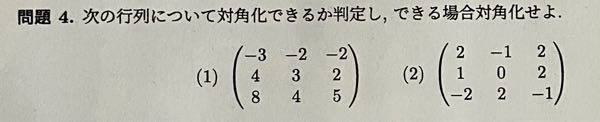 【至急】 線形代数学です。チップ、コインあります この解答と解説をお願いします。 手書きで答えていただけると大変助かります。 (スマホ等のキーボード打ちでは見にくいため)