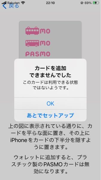 ウォレットに追加しているPASMOの番号はどこから見れますか？設定