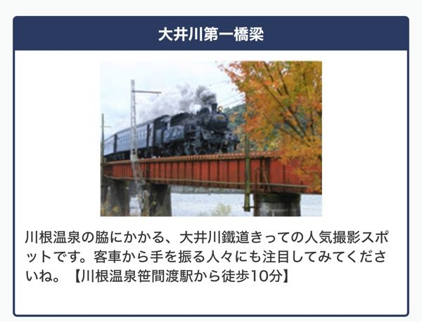 静岡県の大井川鐵道のSLを見に行きたいと思っています。 調べたら、大井川第一橋梁でSLの写真を撮れると出てきたのですが、何時ごろにそこにいればちょうどSLが通りますか？？？