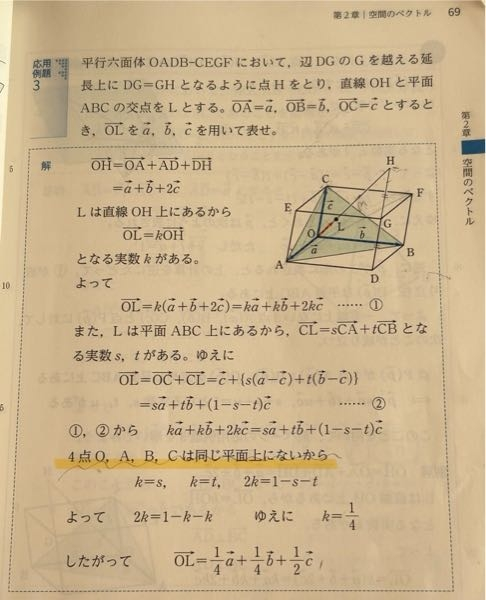 至急数学の空間ベクトルの問題についてです。下の問題の解答の黄色線部