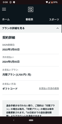 ダゾーンについて質問です。これって5月5日までは契約が残ってるという