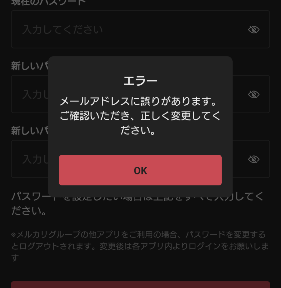 至急ですメルカリで取引画面に行こうとすると、“エラーが発生しました