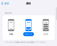 iPhoneの通知の設定に写真のようなものがあるんですが、この件数