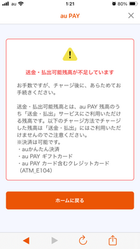 aupayからセブン銀行に現金下ろそうと思ったら残高不足って表示され 