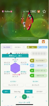 至急です。
ポケモンHOMEでミラクルボックスを使用してると、写真のビビヨンが送られてきました。 調べると『ぐんとうの模様』という個体らしく、それだけでレアだとは思いますし、Lv100な上に色違いです。
激レアだとは思いますが怖いです。
改造ではないですか？
サンムーンから送られてきたようなので、
データを消したりソフトを売る前にせっかくならとミラクルボックスへ送った可能性なども考えましたが...