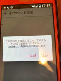 ドコモのらくらくホンです。
今まで普通にメールの送受信が出来ていたのに、突然出来なくなりました。

メールを作成して送信しようとすると 「SIMの状態を確認するためモバイルデータ通信で接続を行いますか」のメッセージが出て「はい」にすると「dアカウントの認証に失敗しました」で送信できませんでした。

対処方法を教えて下さい。ちなみにシステムアップデートは最新になってるのを確認済みです。