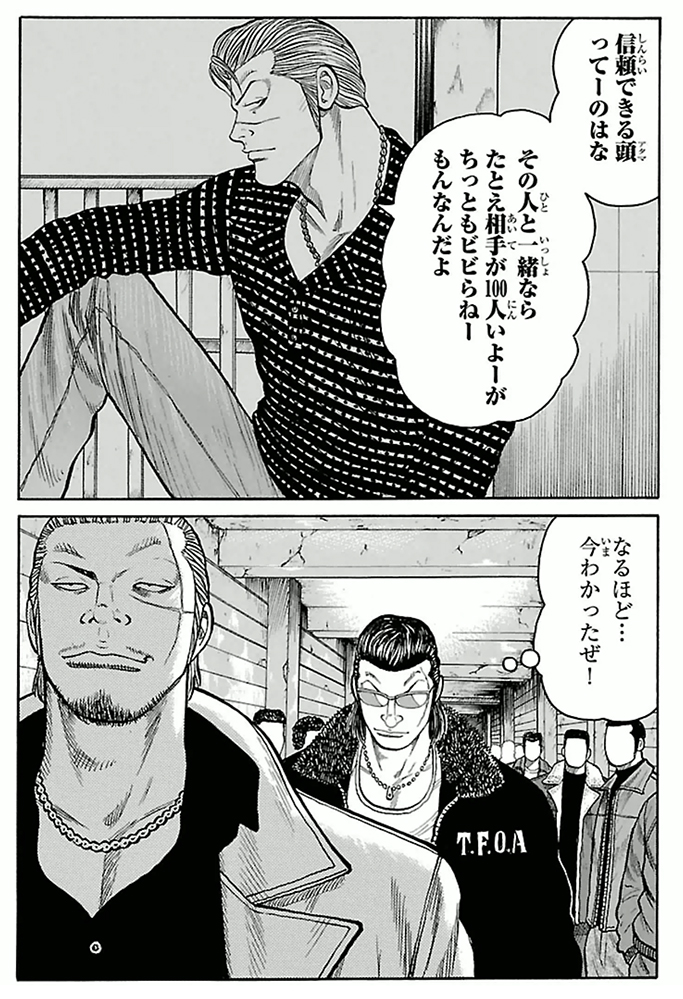 WORSTの村田将五は頭の河内鉄生と2人で敵陣に乗り込む時、信頼できる頭