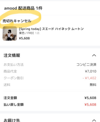 amood（アムード）という通販サイトで服を購入したのですが、写真の 