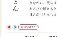 丸亀製麺での注文の際についての質問です。
「温」「冷」って、口頭でなんて伝えればいいんですか？？ひらがなで書いて欲しいです。 