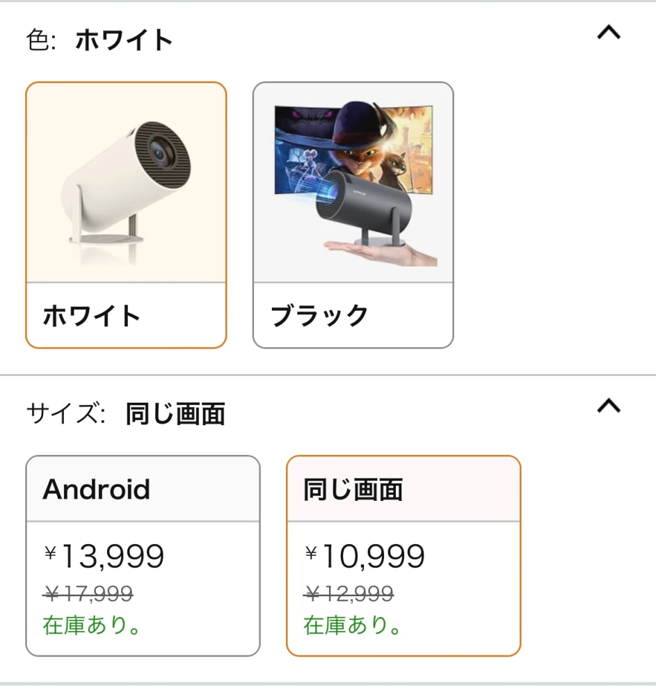 プロジェクターの購入を検討してるのですが画像内のサイズ『Android