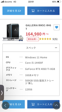 ドスパラのガレリアゲーミングpcを買おうとしてるのですがスペックには