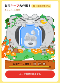 Tiktokらいとについて質問です。お宝キープ大作戦というのが出て