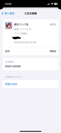 雀魂に課金したのですが、保留中となって請求されません。しかし、課金アイテムは... - Yahoo!知恵袋