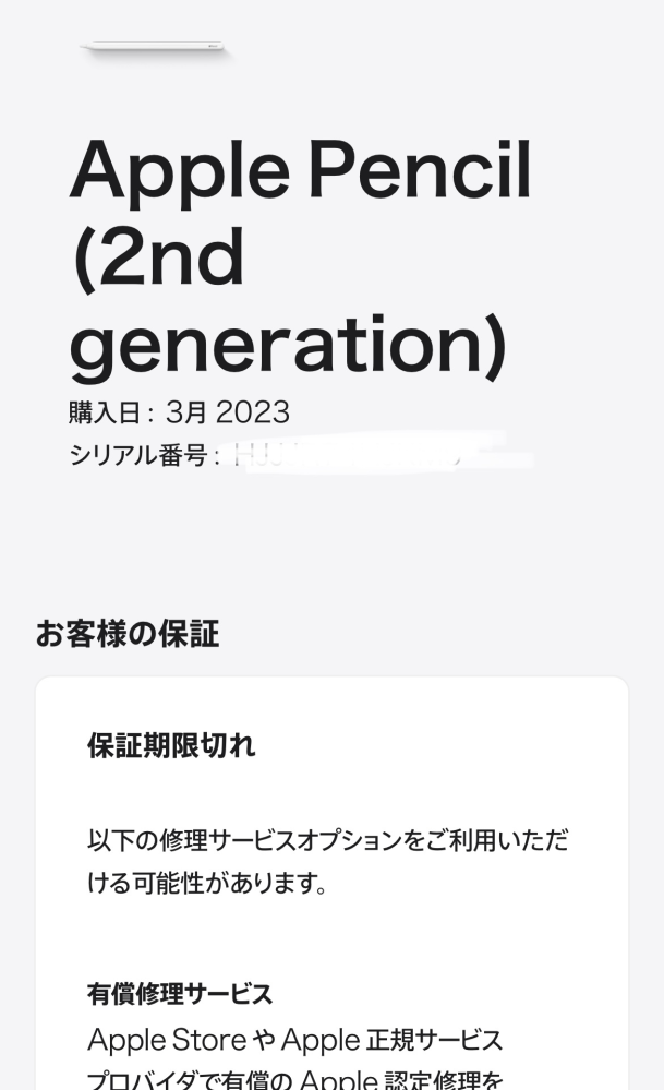 Apple製品の1年間限定保証開始日はどのタイミングで開始されるのでし