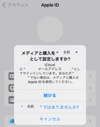 至急ですAppleストアのアカウントを切り替えたく、メディアと購入 