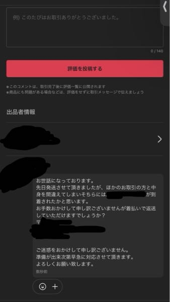 メルカリでよくサイズ間違えて買ってしまったとかの商品説明をよ