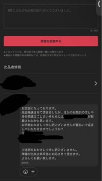 メルカリ到着から1時間で受け取り評価お願いします。と