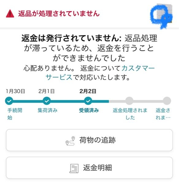 Amazonで返品をしたのですがこのような状態になってしまいました 