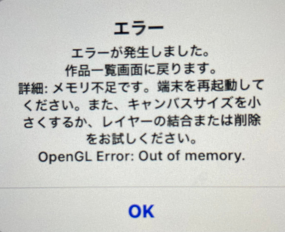 あまり使ってない機器ですあまり、使ってないので新品同様ですよろしくお願いします iPadの「ibispaintx」でこのようなエラーが発生しました。メモリー