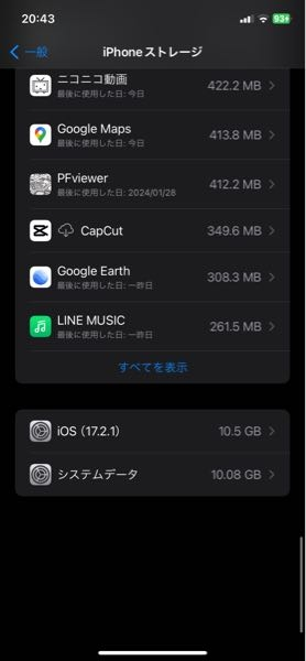 iPhoneのシステムデータとiosの容量が多すぎるんですけど、減らす方法ってありますか？