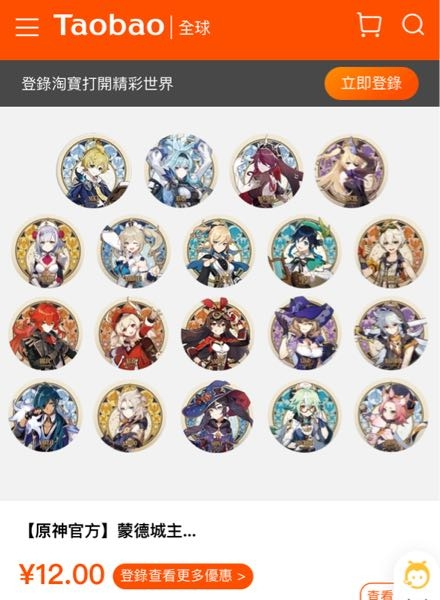 タオバオで原神のグッズの購入を考えているんですが、こちらのモンド