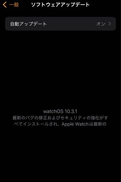 apple watchについて iPhoneの画面なのですが、何度アップデートしても「最新の」で文字が終わるのですがこれはバグですか？ iPhone12 apple watch ultla2を使用しています。