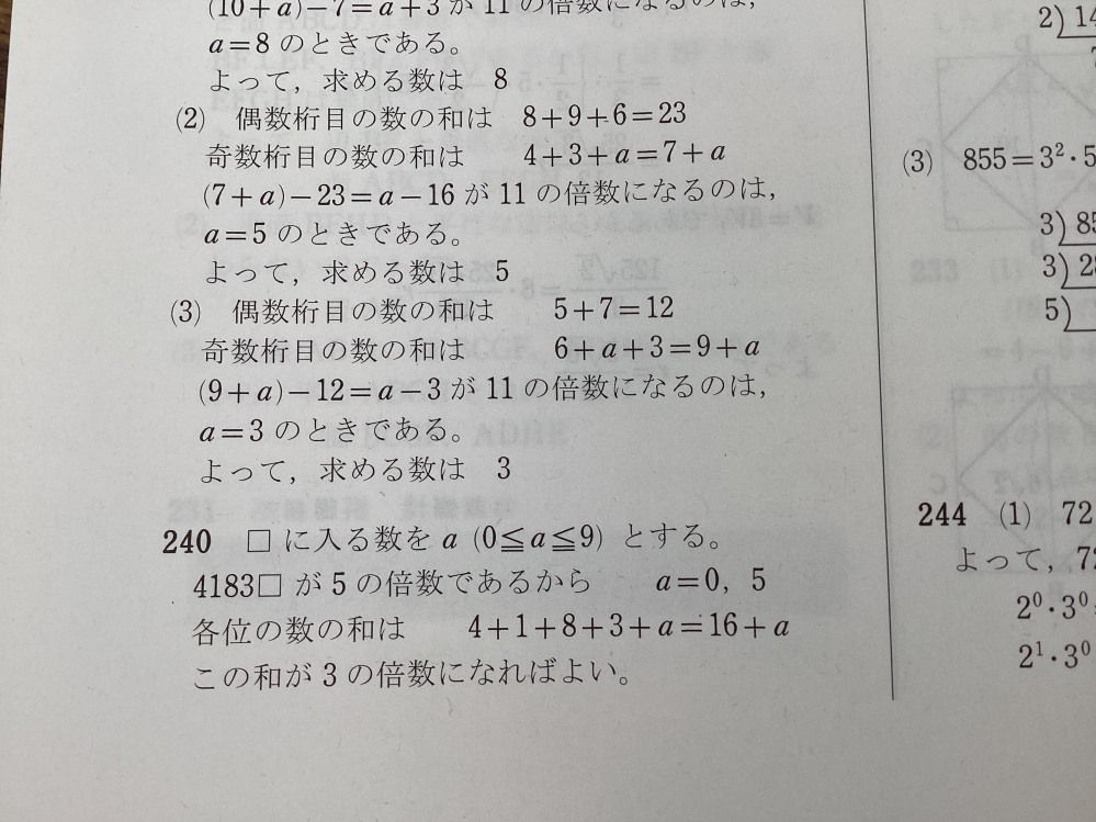 高校数学Aの倍数の判定法について質問です。次の数が11の倍数で