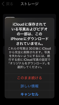 iCloudの料金節約について

iCloud有料プラン毎月130円支払いしています。これを止めたいです。
添付画像の「続ける」を押せば iCloudからは削除されるという認識であっていますか？

iCloudバックアップの多くは写真で、写真はUSB等に移す予定です。